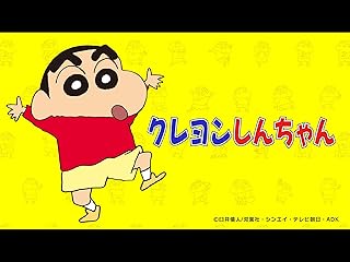 Amazon Co Jp クレヨンしんちゃん