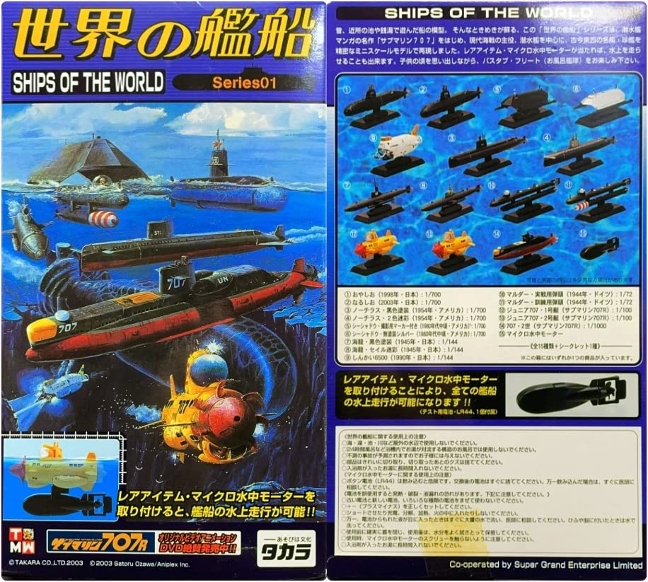 Amazon | タカラ世界の艦船 Series01 しんかい6500・ジュニア707