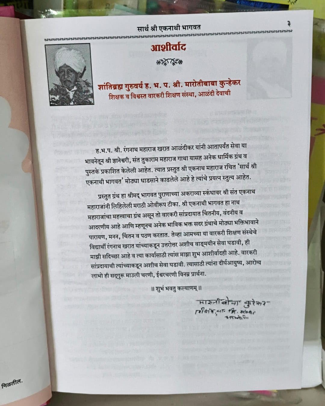 Sarth Shri Eknathi Bhagwat (एकनाथी भागवत अर्थासहित) 4