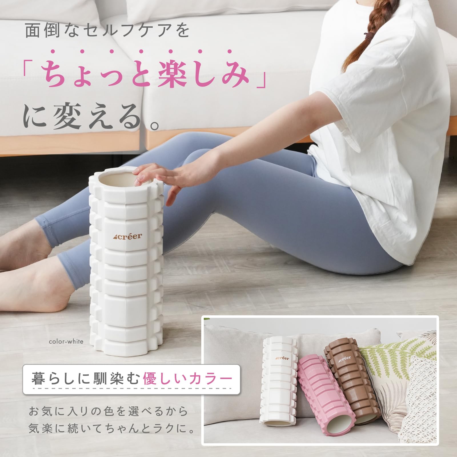 Amazon | créer [クレエ] フォームローラー【日本企業企画 インテリア