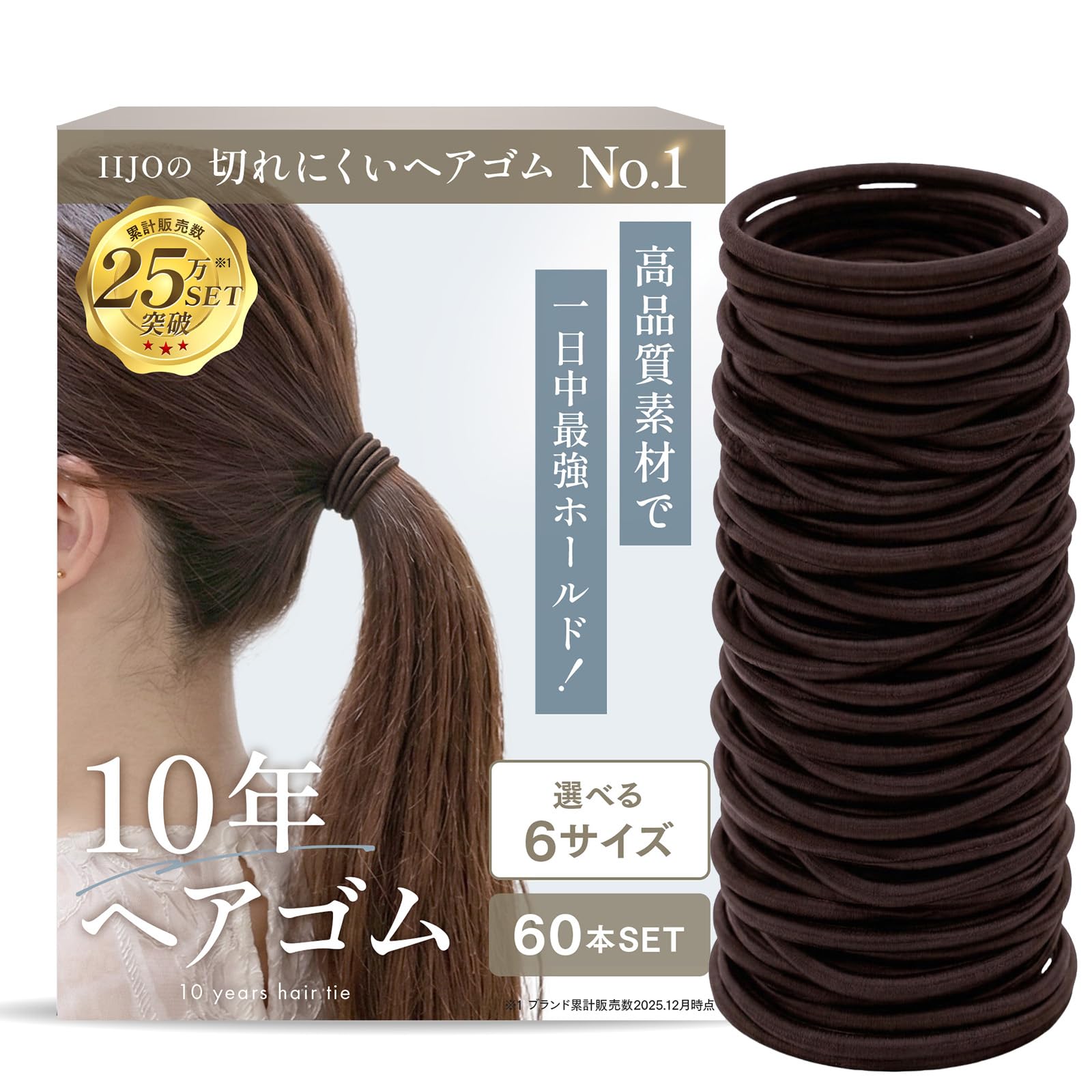Amazon | [iijo] ヘアゴム 10年 ダークブラウン ブラウン セット 髪