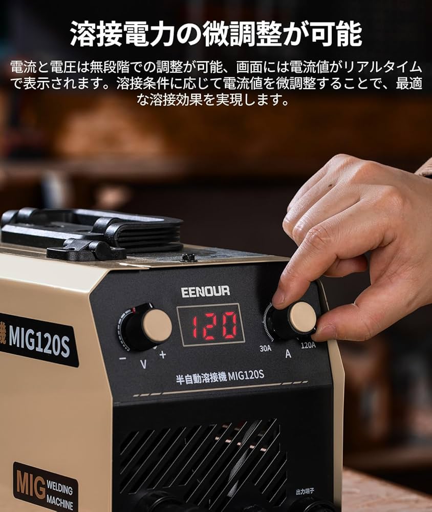 半自動溶接機 ノンガスMIG溶接 MIG120S 最大出力120A 初心者向け Amazon | EENOUR 半自動溶接機 MIG120S 最大出力120A ノンガス