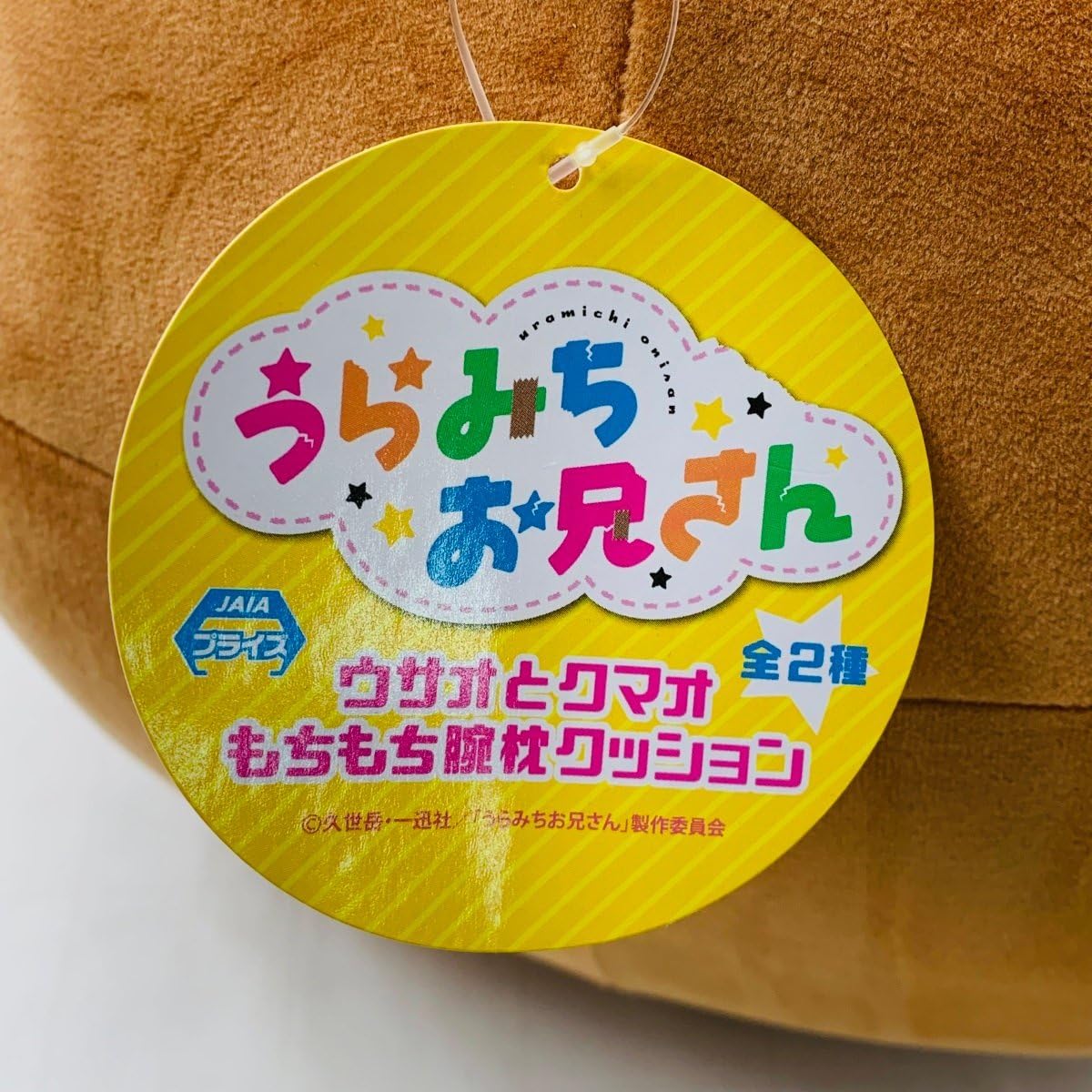 Amazon.co.jp: システムサービス うらみちお兄さん ウサオとクマオ