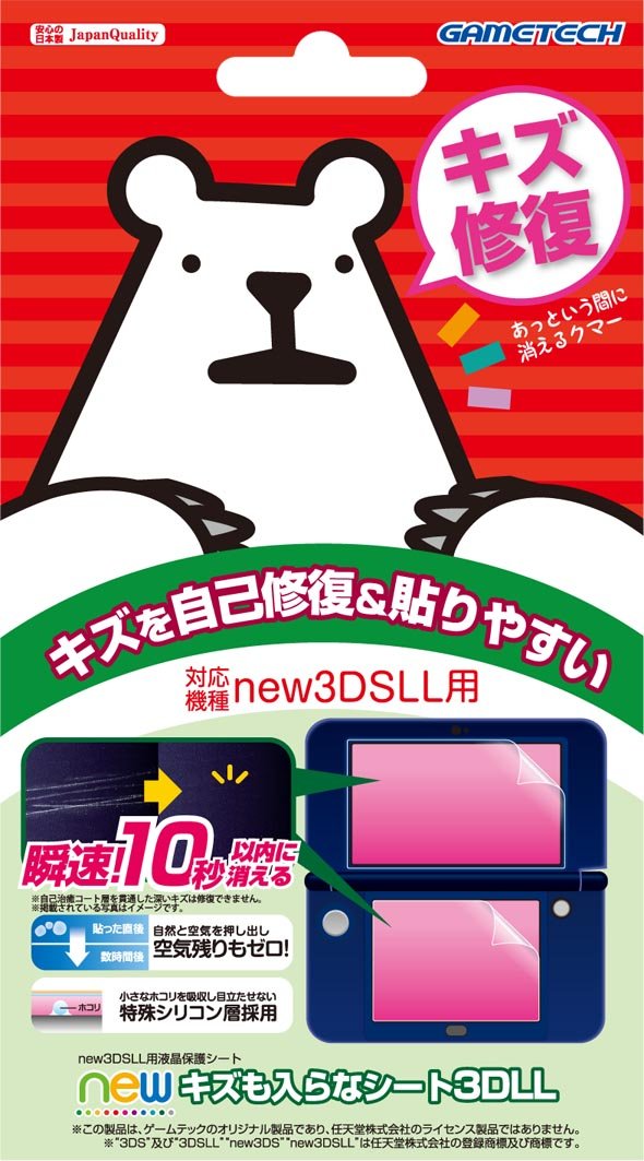 Amazon | new3DSLL用液晶画面保護シート『newキズも入らなシート