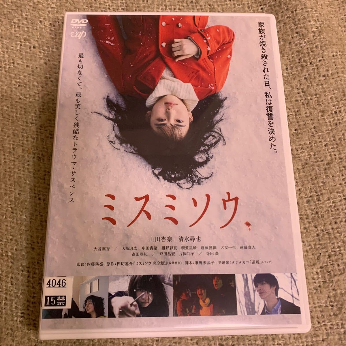 新品ケース交換済み 瞹・眛・Me DVD
