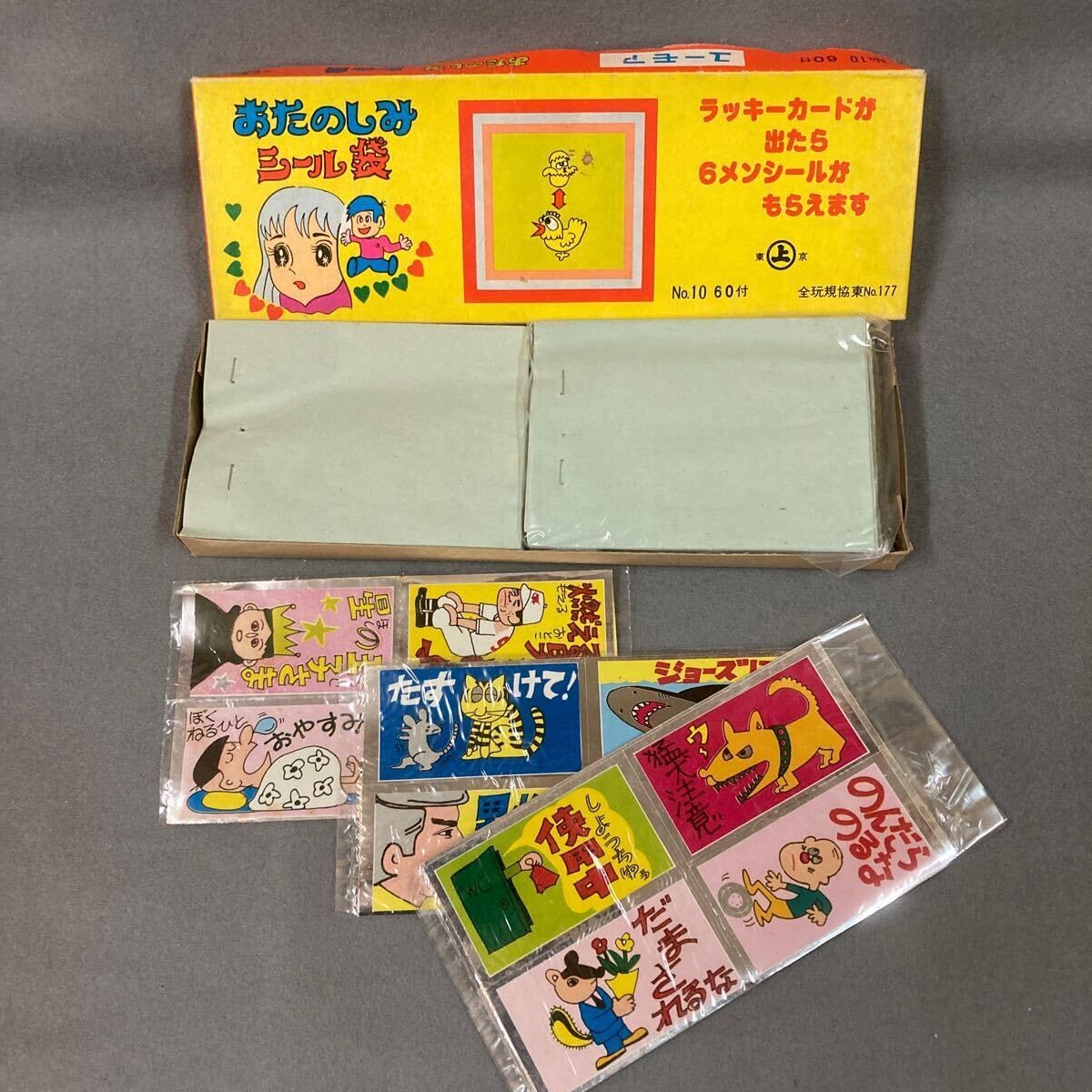 Amazon.co.jp: 昭和レトロ パチ はりはり仮面シール おたのしみシール 