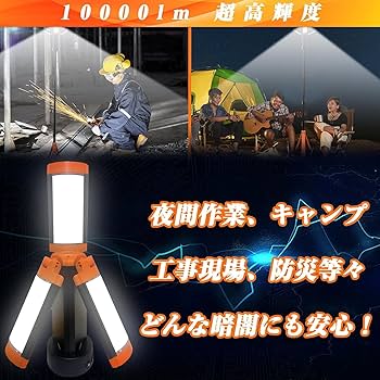 Amazon.co.jp: 投光器 led 屋外 充電式ライト【12000lm超高輝度