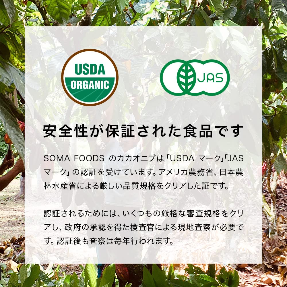 Amazon | SOMA FOODS カカオニブ 有機JAS 非アルカリ処理 オーガニック