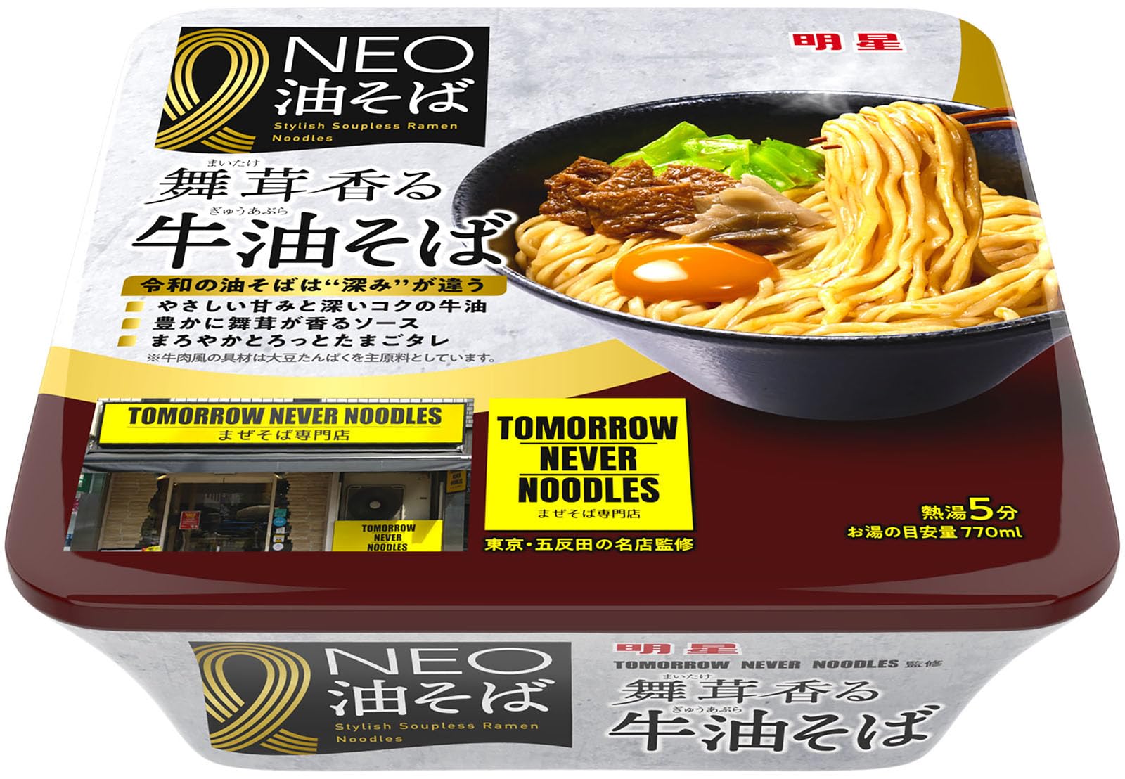 Amazon.co.jp: 明星 NEO油そば TOMORROW NEVER NOODLES監修 舞茸香る牛