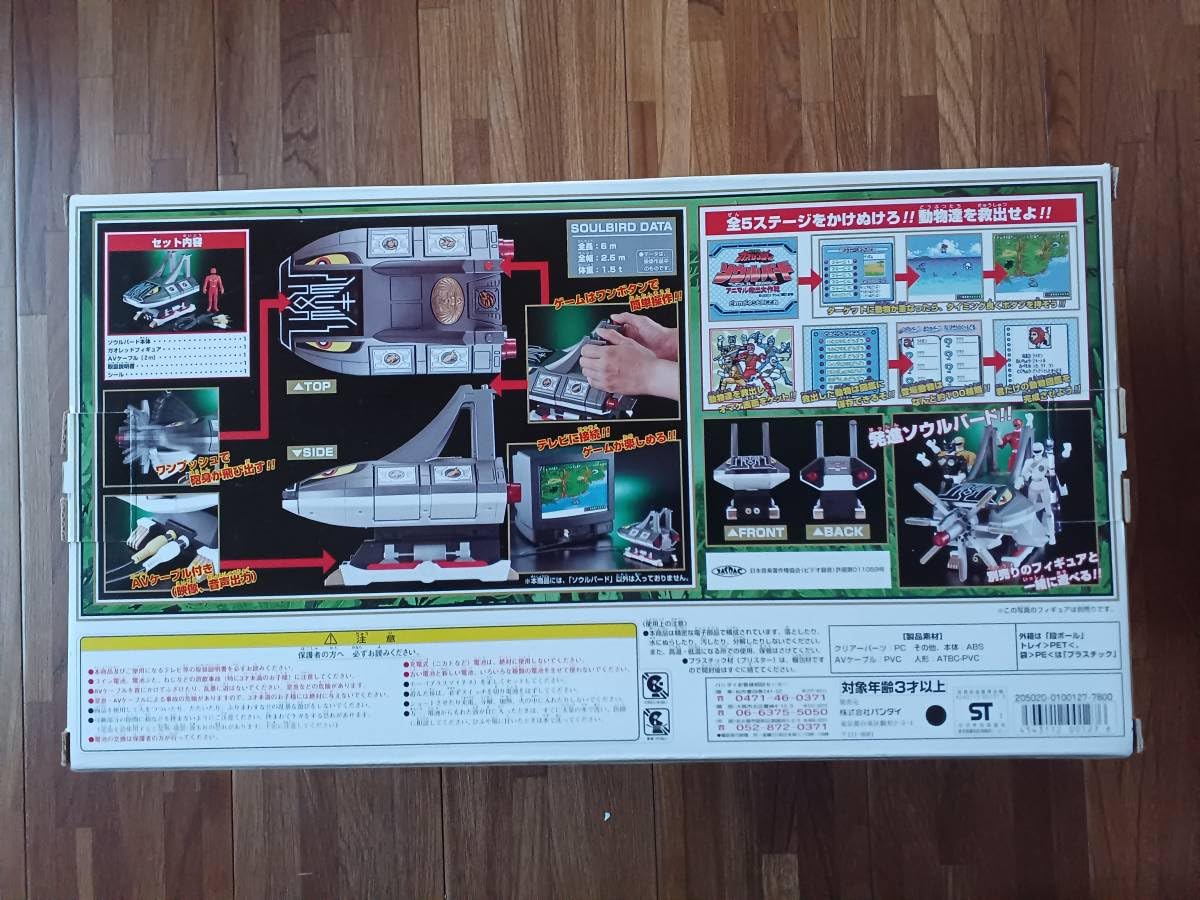 Amazon.co.jp: 百獣戦隊ガオレンジャー DXソウルバード : おもちゃ