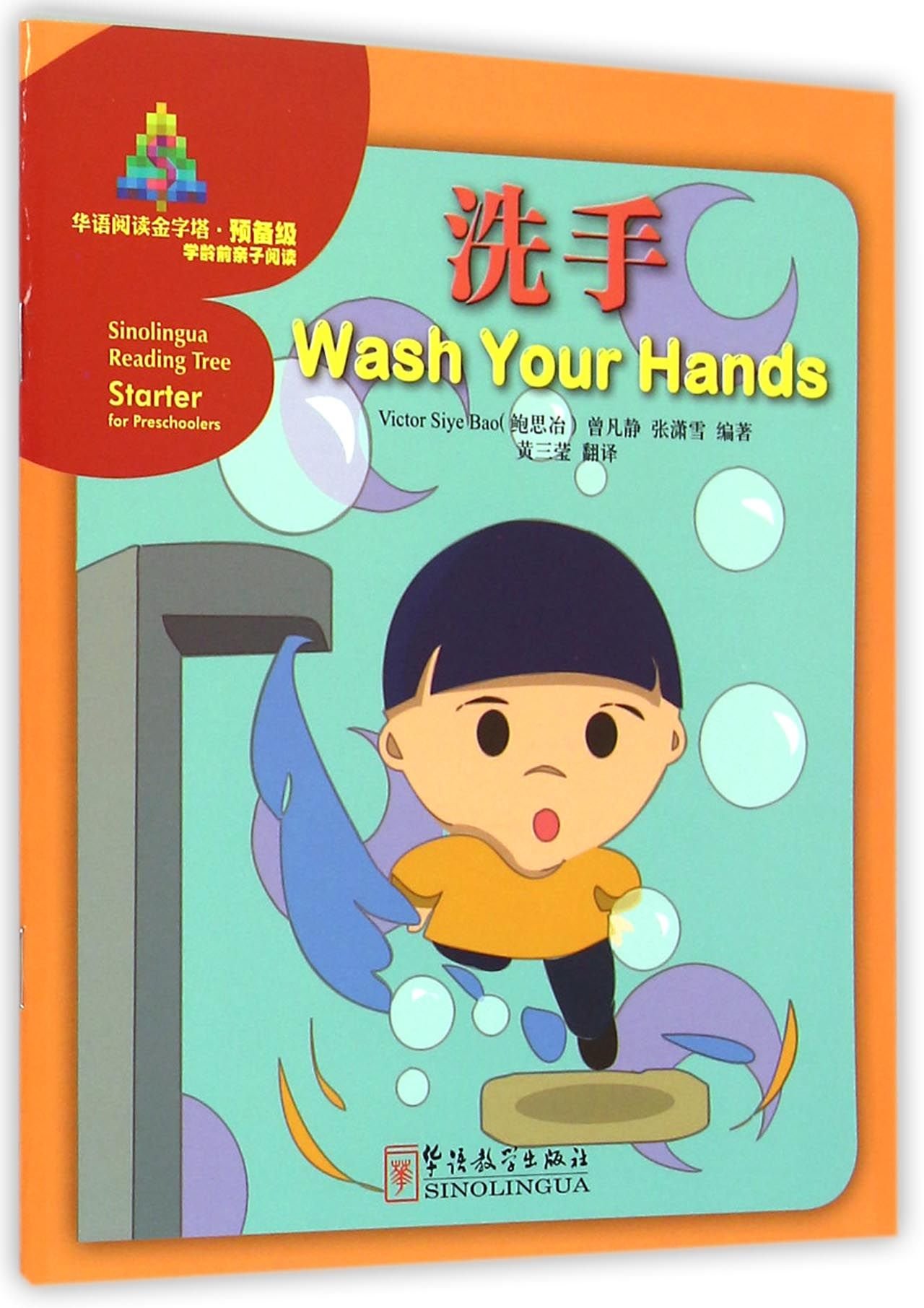 Wash Your Hands - Sinolingua Reading Tree Starter for Preschoolers