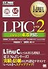 LPIC Level 2: Version 4.5 compatible Tankobon Softcover – May 12, 2017