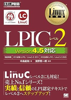 Linux  LPIC 2 Version 4.5