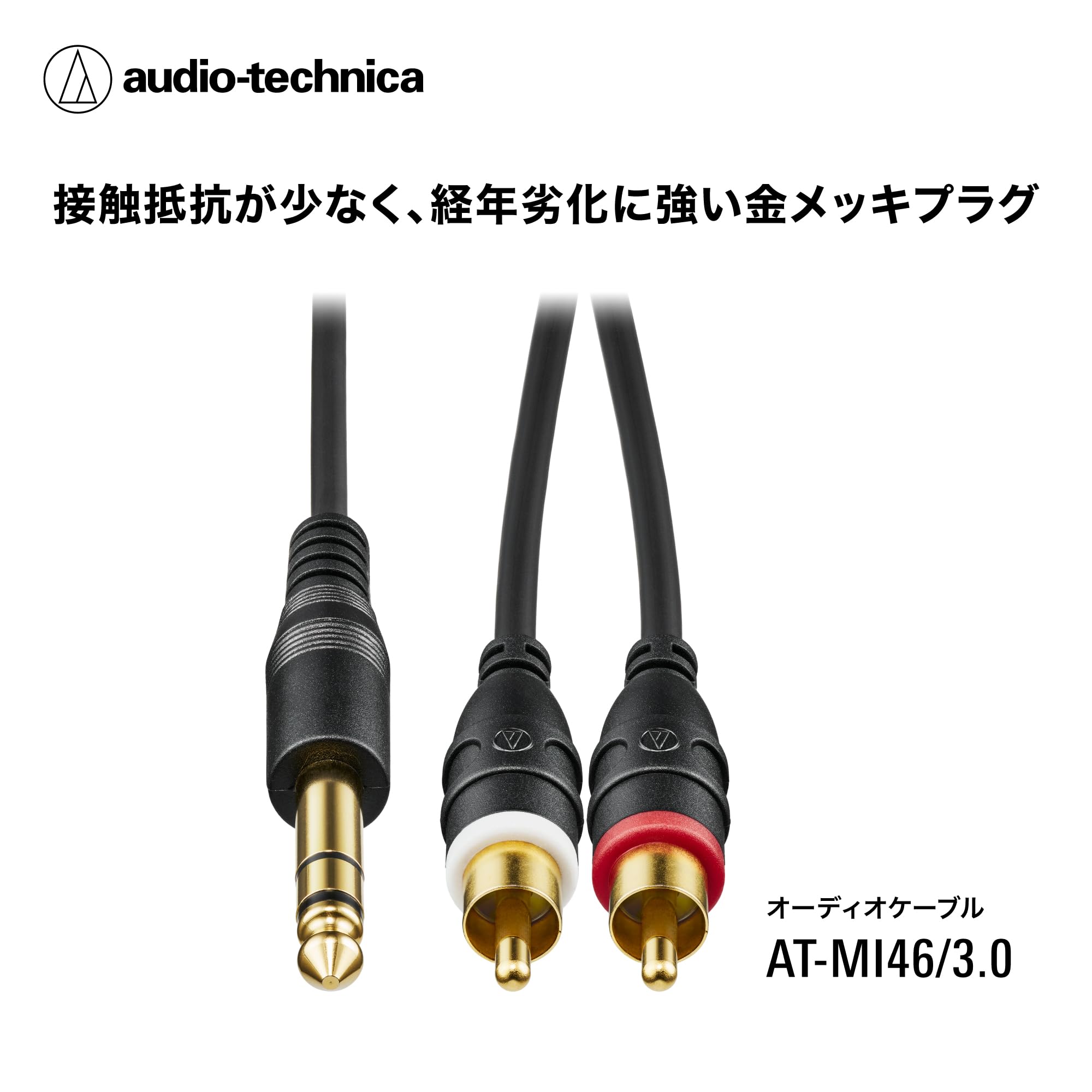 Amazon | オーディオテクニカ RCA ケーブル (φ6.3mmステレオ標準プラグ