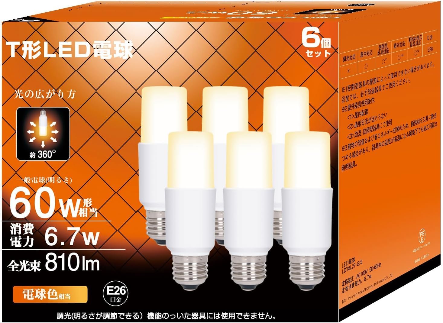 LED電球 T形タイプ 口金直径26mm 電球 60W形相当 6.7W 電球色相…