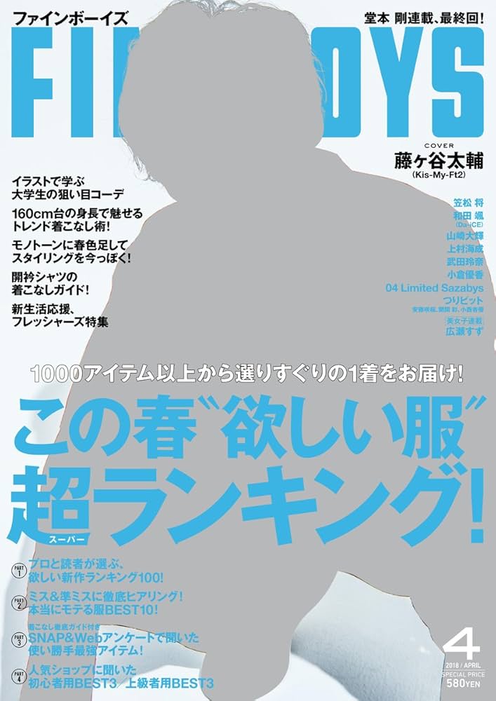 【じょーじおサるのさん専用】FINEBOYS 2018年11月〜2023年4月号 FINEBOYS（ファインボーイズ） 2023年11月号 (発売日2023年10月