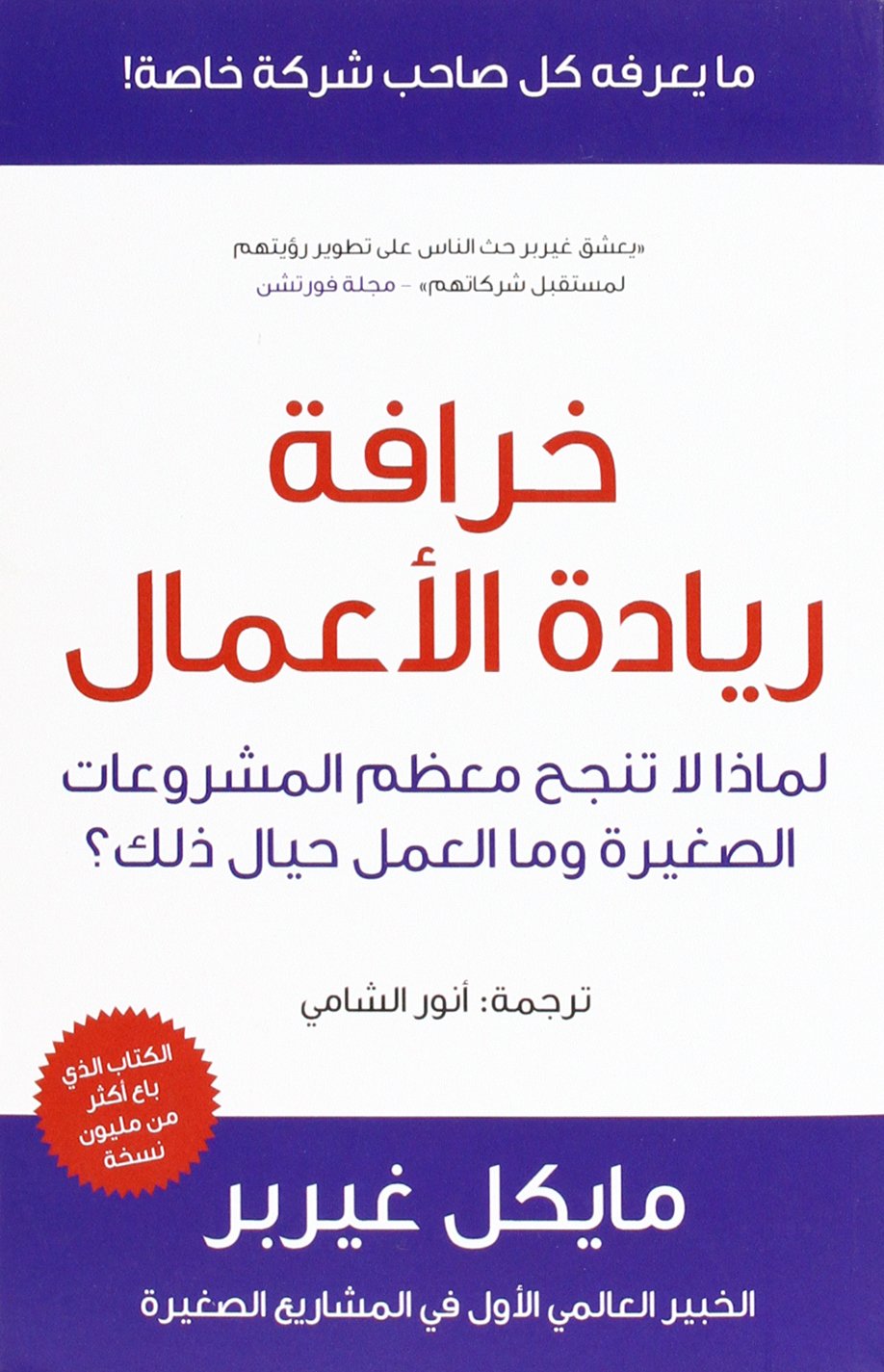 Hamad Bin Khalifa University Press خرافة ريادة الأعمال