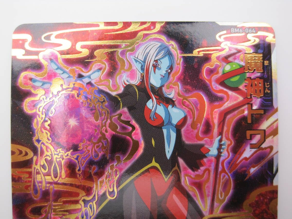 Amazon.co.jp: スーパードラゴンボールヒーローズ BM6-064 魔神トワ UR