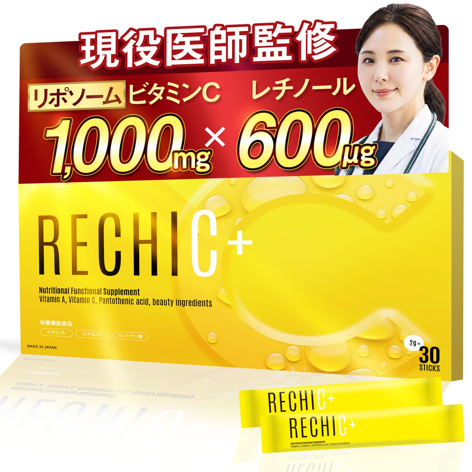 【新習慣 飲むレチノール】RECHI C＋ リポソームビタミンC 1,000mg…