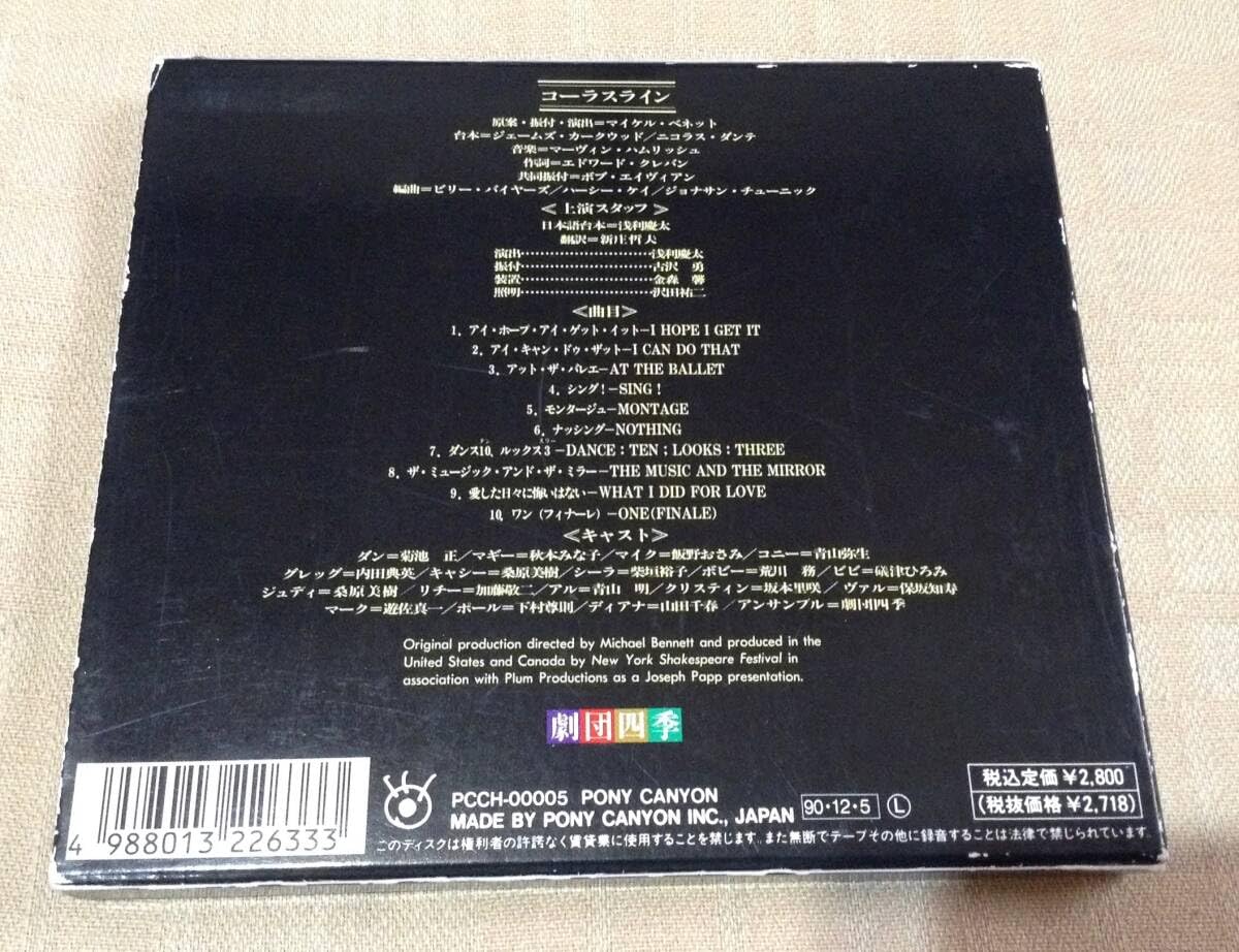 Amazon.co.jp: 劇団四季ミュージカル「コーラスライン/A CHORUS LINE 