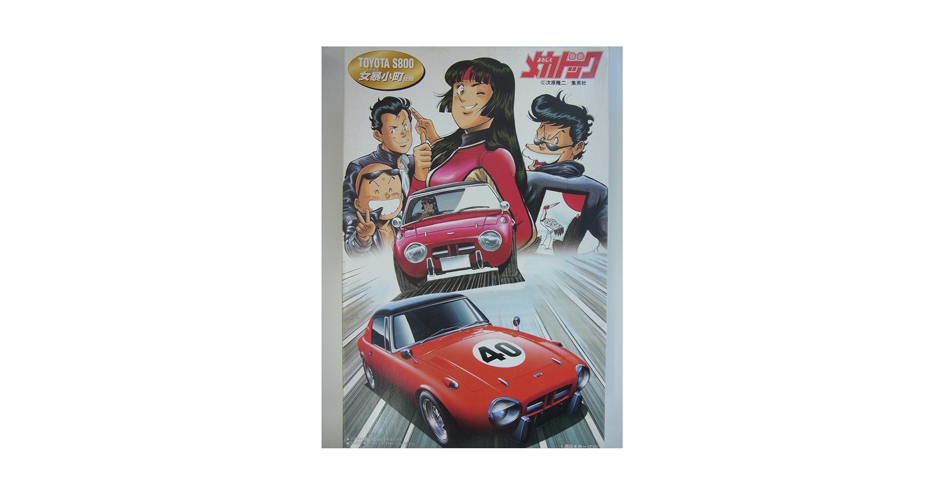 (未使用･未開封品)　フジミ模型 1/24 よろしくメカドックシリーズ No.4 トヨタ S800女暴小町仕様 プラモデル qdkdu57 1/24 よろしくメカドックシリーズNo.4 よろしくメカドック