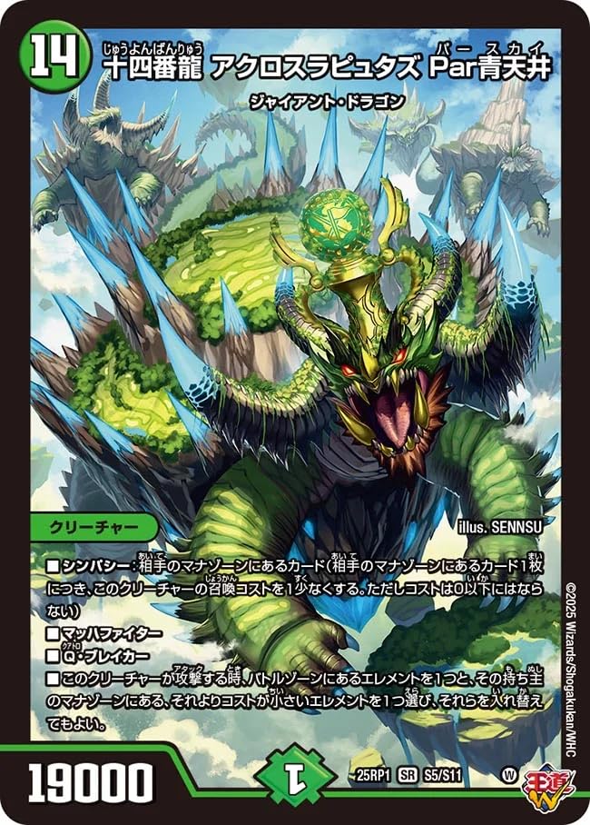 なたはあたはデュエルマスターズ Amazon.co.jp: デュエルマスターズDM25EX3/S5/S11/十四番龍 アクロス