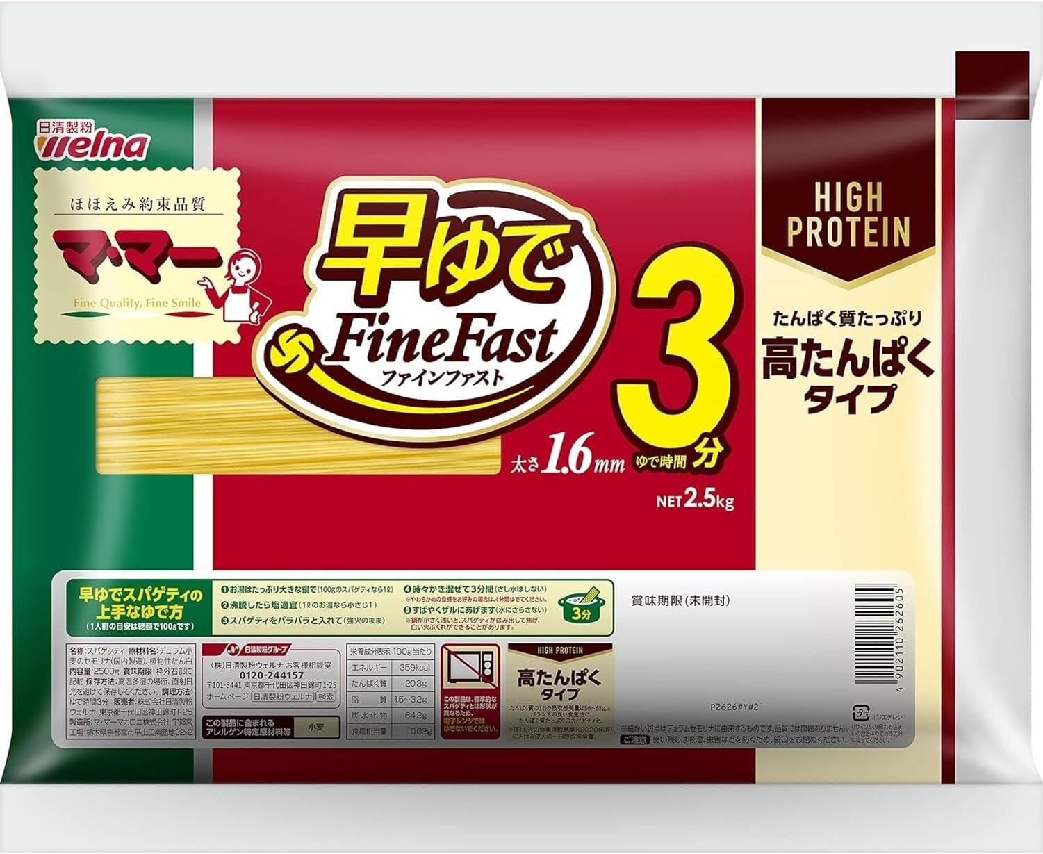 マ・マー 高たんぱく スパゲティ 早ゆで 3分 1.6mm 2.5kg（ 約25…