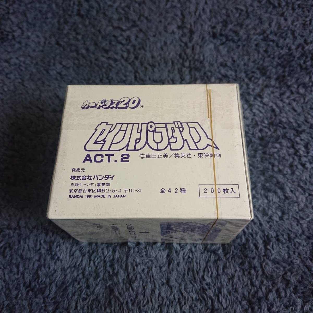 Amazon.co.jp: カードダス20 セイントパラダイス 1BOX 聖闘士星矢 