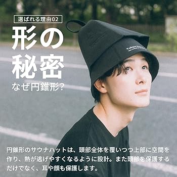 Amazon | [tokyosauna] サウナハット サウナグッズ メンズ レディース