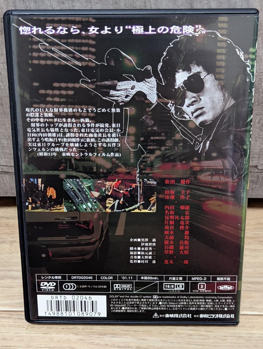 Amazon.co.jp: 最も危険な遊戯 昭和53年 松田優作 田坂圭子 市地洋子