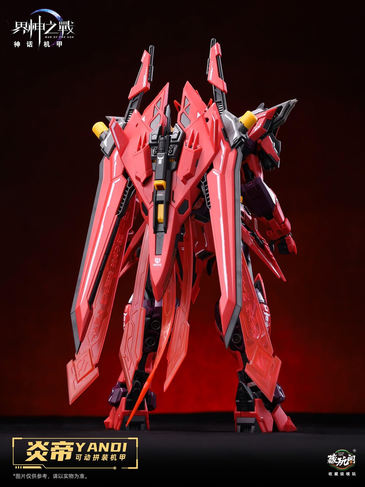 海外プラモデル 蔵玩閣 界神之戦 炎帝 YANDI Amazon | [ToyBase] CangToys 1/100 炎帝 YANDI 界神の戦 神話 機甲