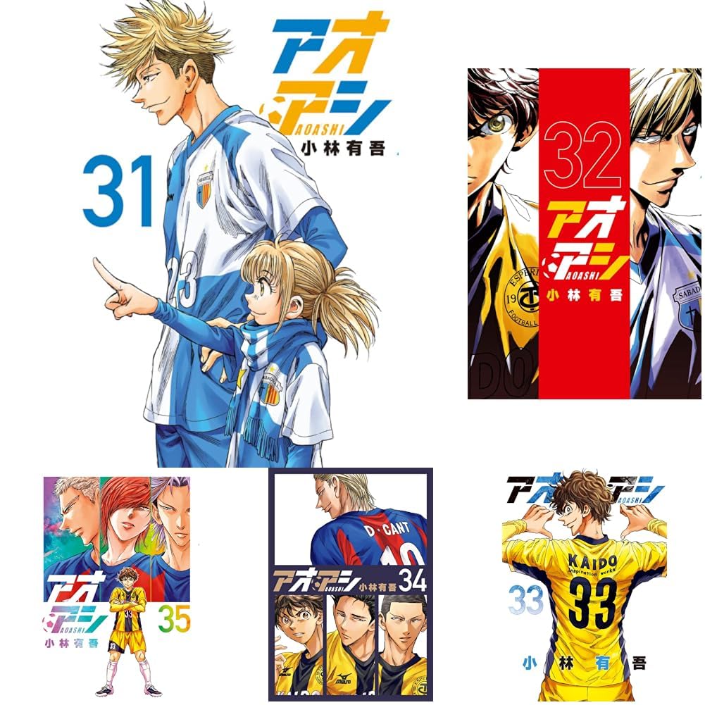 【美品多数】アオアシ 全巻(1〜40巻)セット 透明ブックカバー付 アオアシ 31-40巻セット |本 | 通販 | Amazon