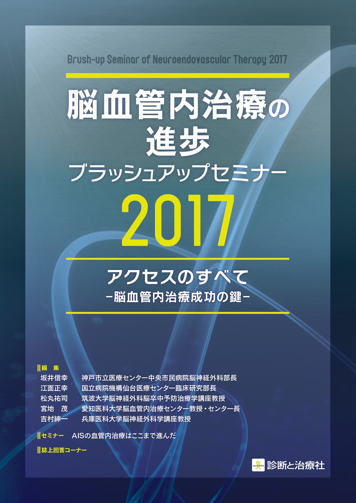 Amazon.co.jp: 脳血管内治療の進歩-ブラッシュアップセミナー2017 アクセスのすべて-脳血管内治療成功の鍵- : 坂井 信幸, 江面  正幸, 松丸 祐司, 宮地 茂, 吉村 紳一: Japanese Books