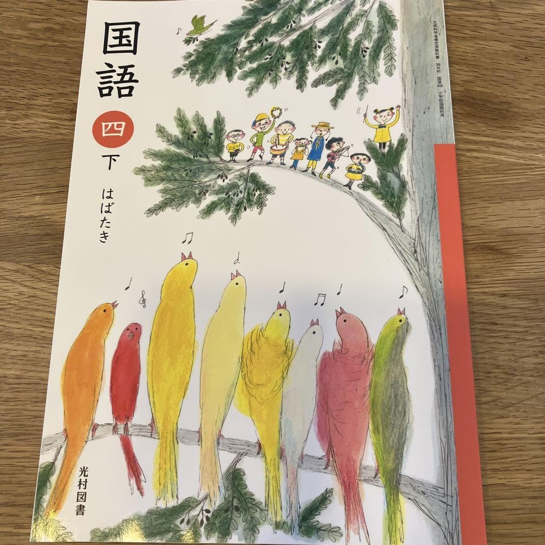 Amazon.co.jp: 光村図書 国語 4年 下 教科書 : 文房具・オフィス用品