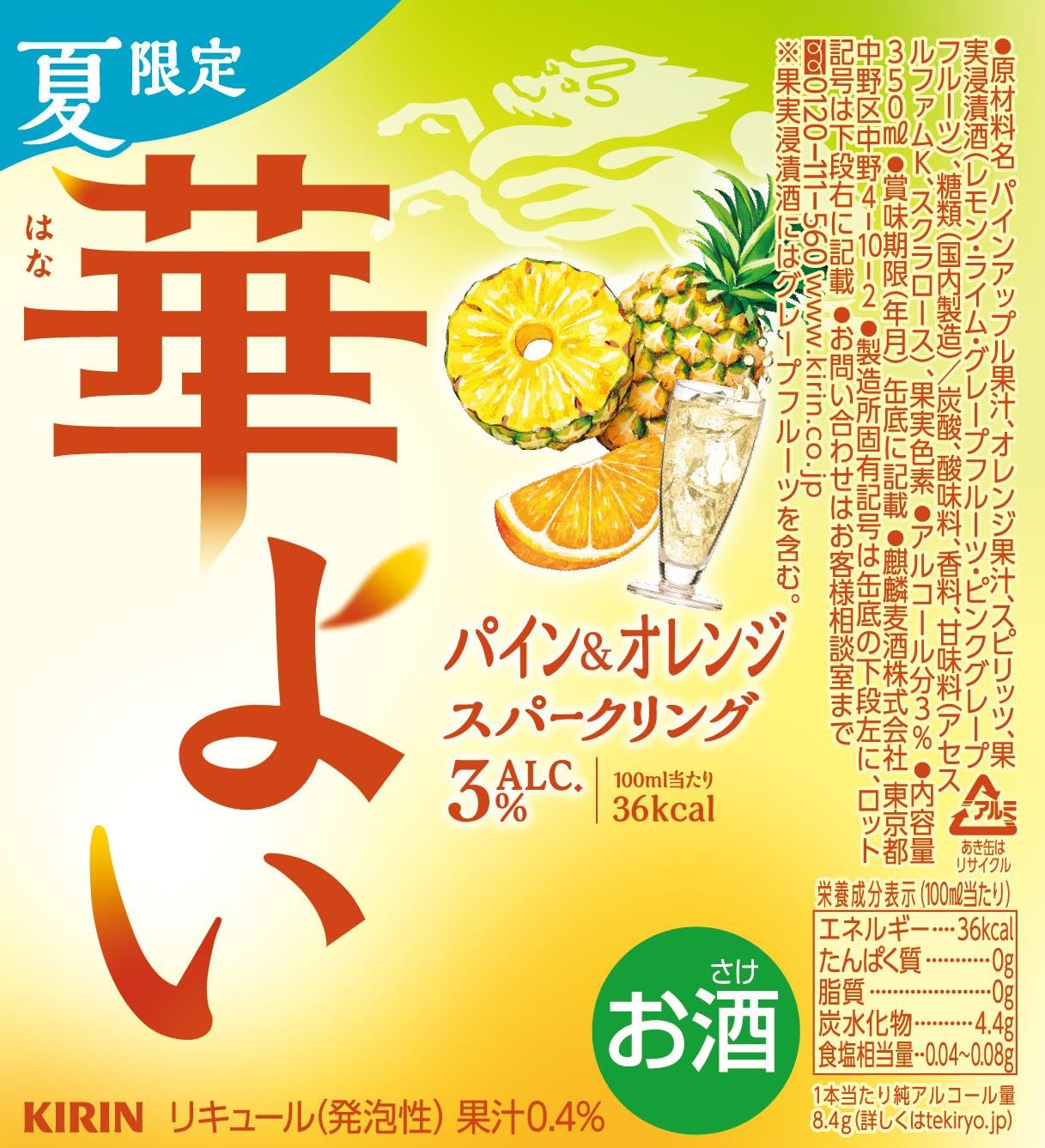 Amazon.co.jp: 華よい キリン チューハイ350ml×24本 パイン