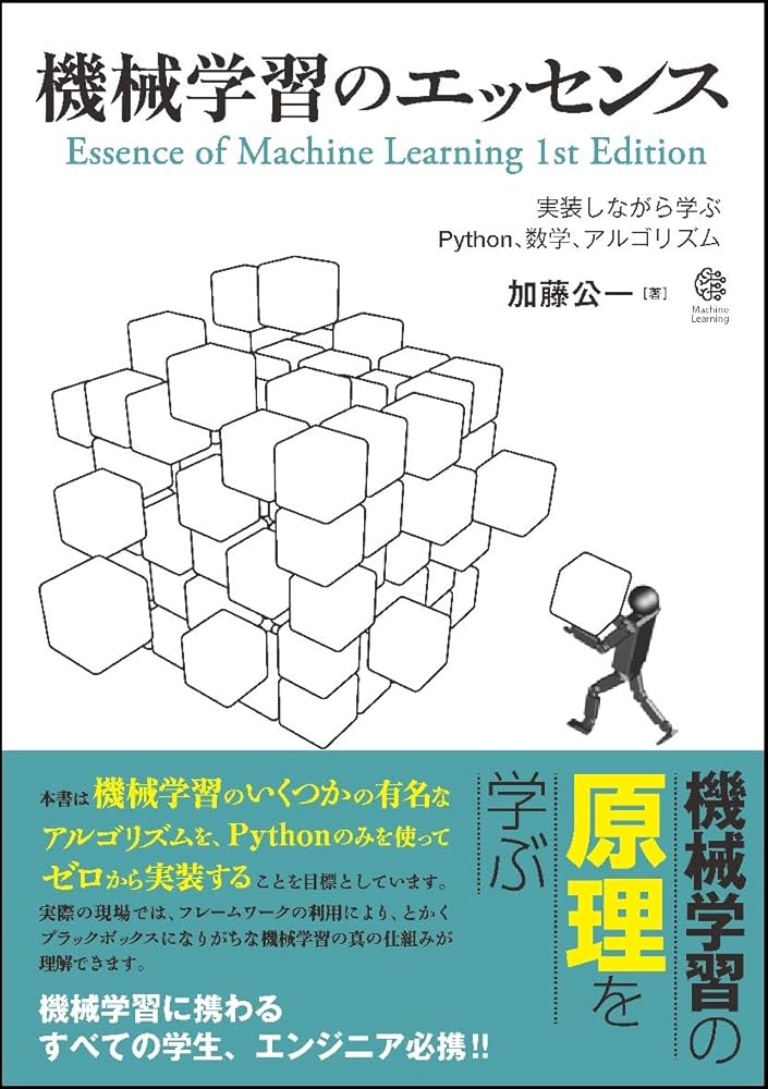 機械学習 参考書「Machine Learning」The MIT Press Machine Learning, revised and updated edition (The MIT Press