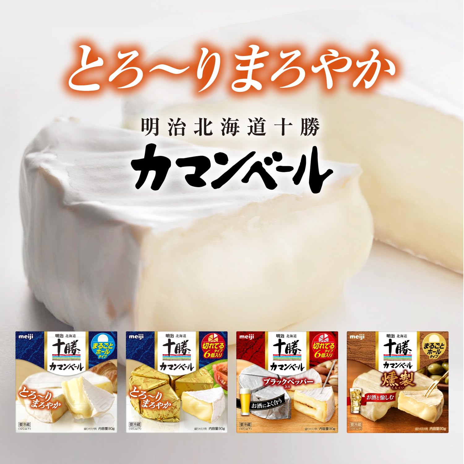 Amazon.co.jp: Meiji (Dairy Products) Hokkaido Tokachi Camembert