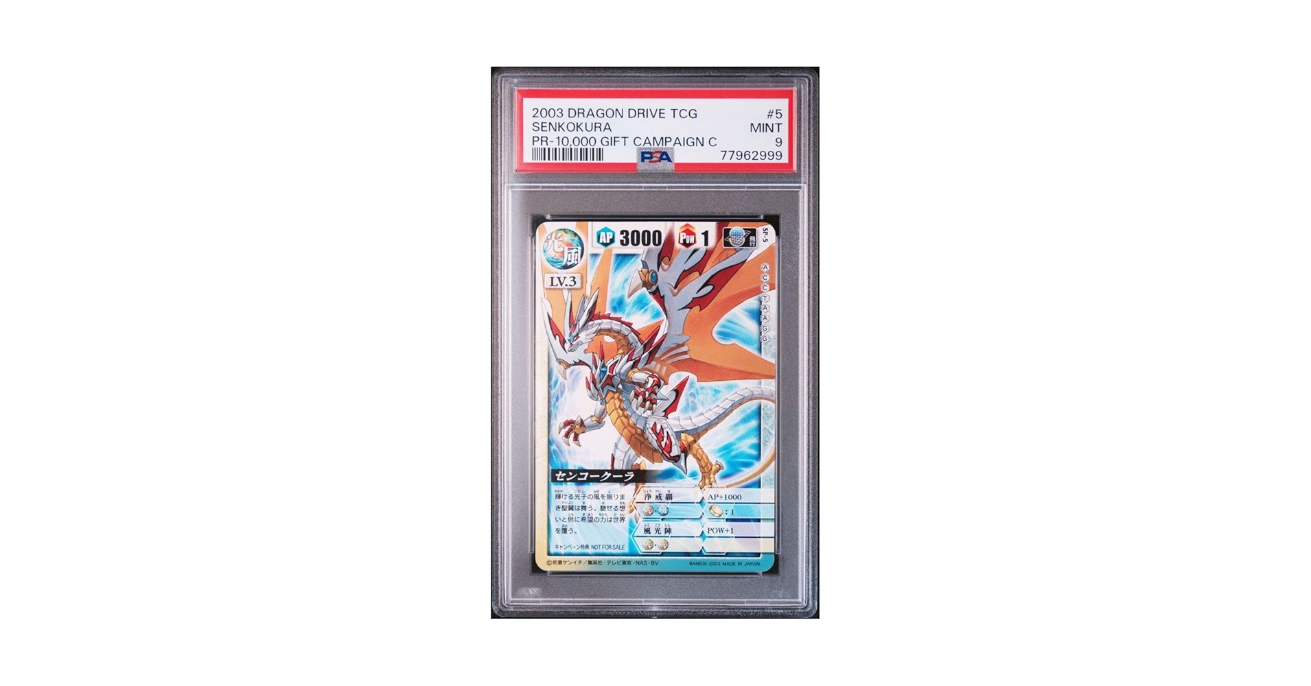 【PSA9】センコークーラ光風属性/抽選プレゼント品/限定10000枚/プロモ Amazon.co.jp: PSA9センコークーラ光風 限定10000枚！抽選
