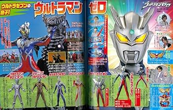 昭和レトロ テレビマガジン付録 ザ・ウルトラマン変身超能力ブック テレビマガジン特別編集 ウルトラファイト＆昭和ウルトラマン