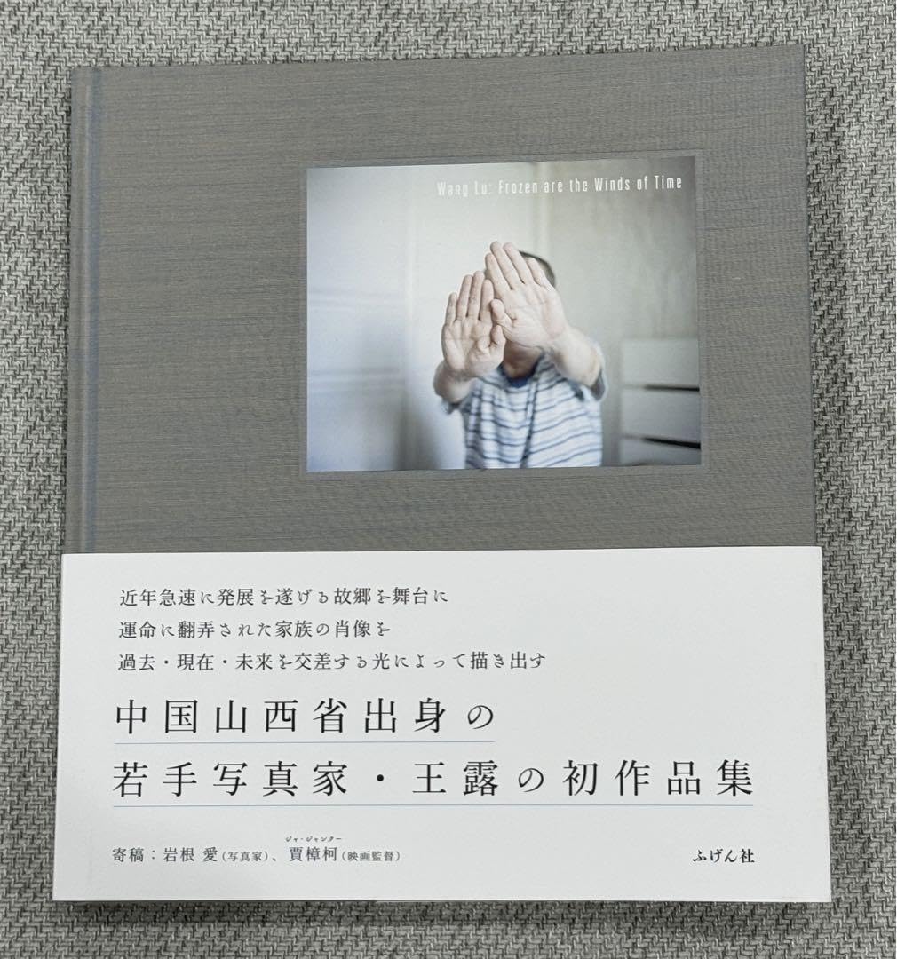 王露『Frozen are the Winds of Time』 王露「Frozen are the winds of