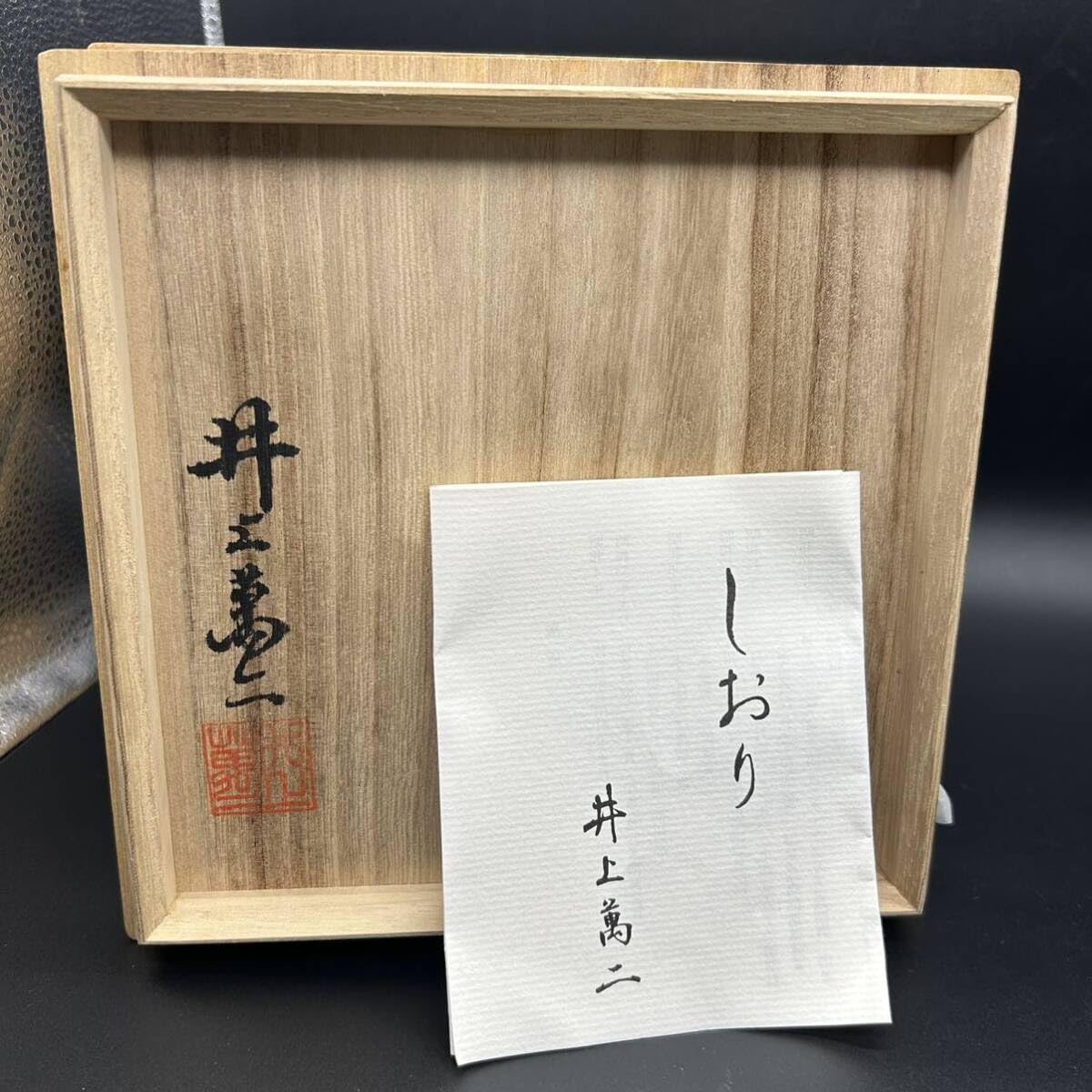 人間国宝 井上萬二 作 青白磁牡丹彫文 皿 高級ライン 直径16.8