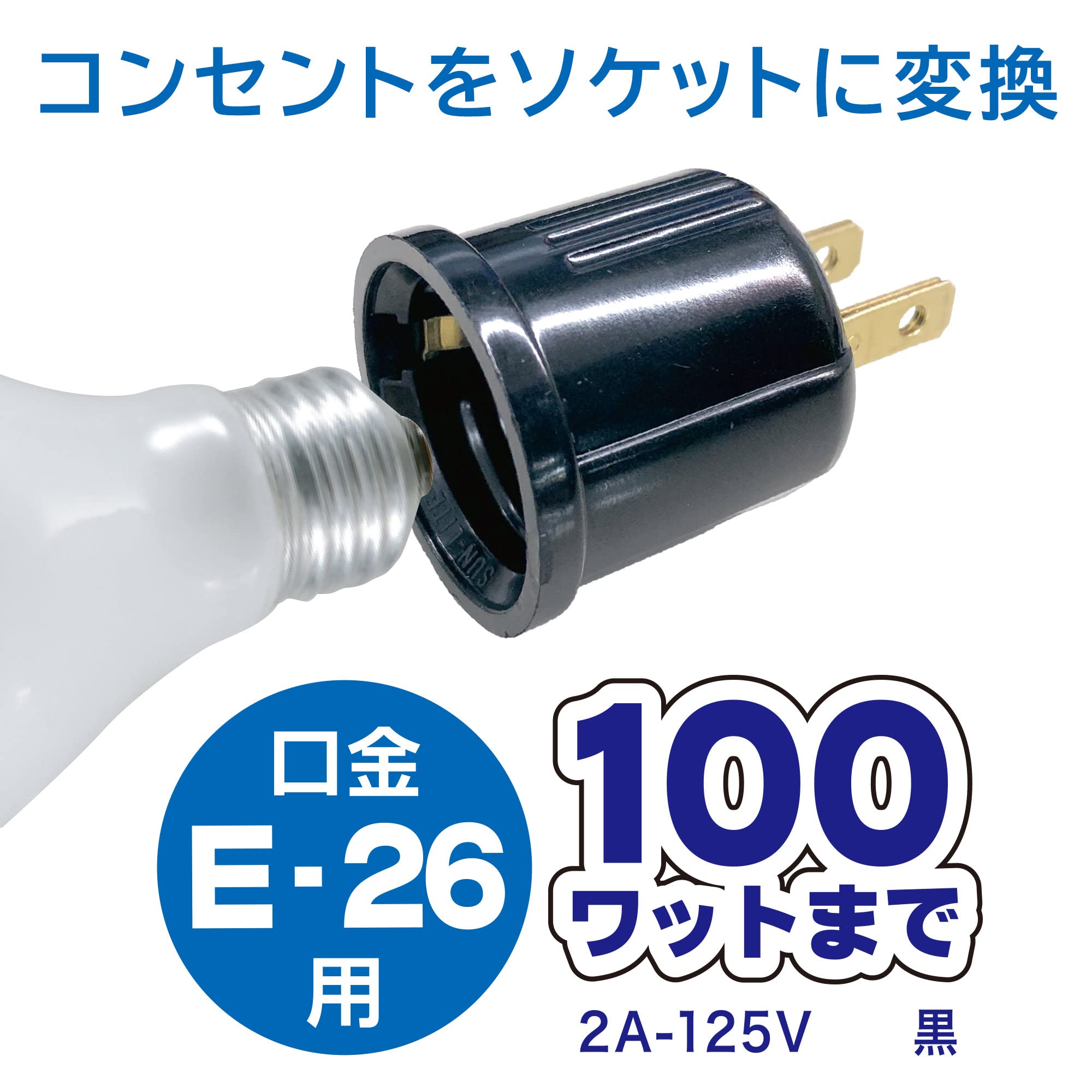 ライトソケットアクセサリ Pbt2極性コンセントライトジャックアダプタ1電球ソケットワークショップ用に簡単に取り付け可能