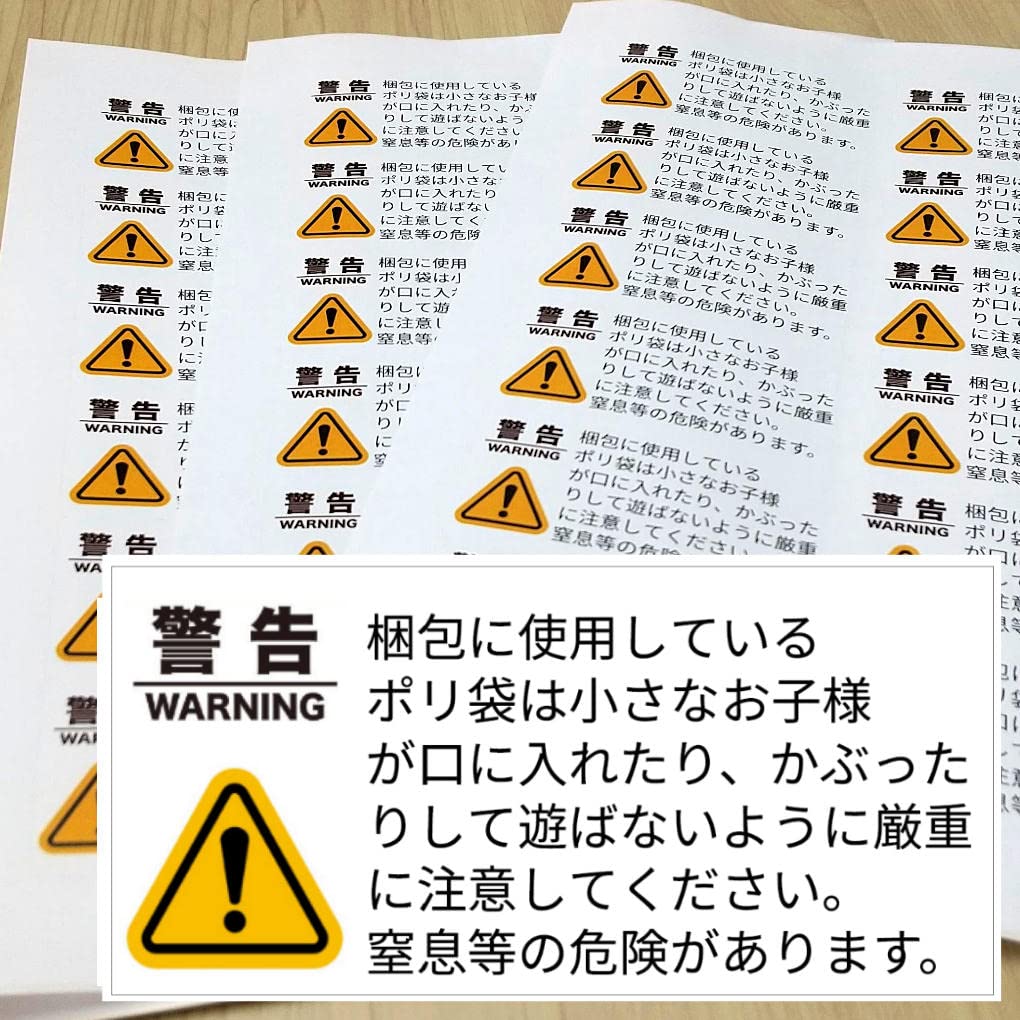 Amazon | FBA納品用 ポリ袋・窒息防止警告シール ラベル ビニール袋