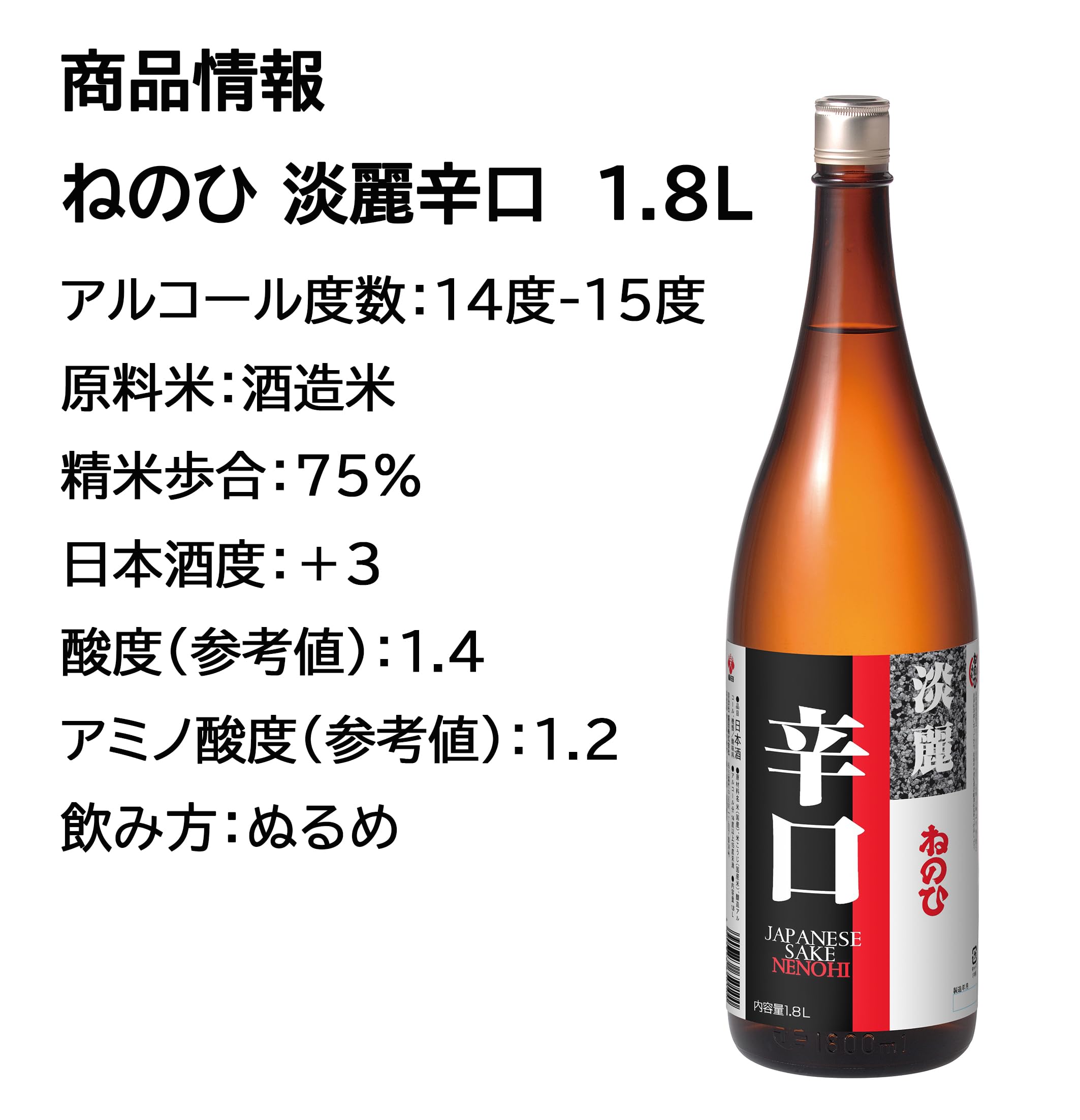 Amazon.co.jp: 盛田 ねのひ 淡麗辛口 [ 日本酒 愛知県 1800ml ] : 食品