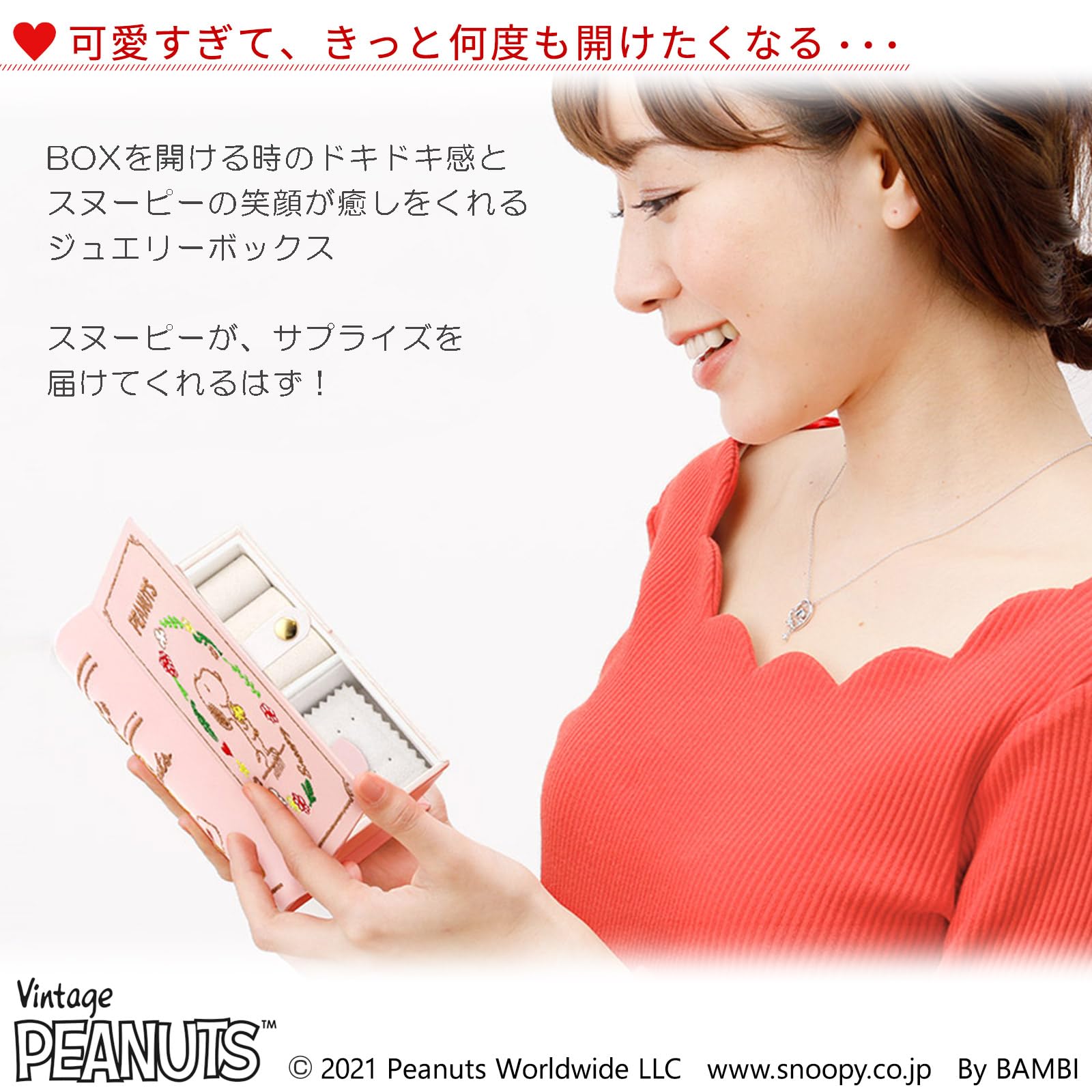 スヌーピーSNOOPY ジュエリー アクセサリー ボックス ケース 収納 Amazon｜スヌーピー ジュエリーボックス アクセサリーケース