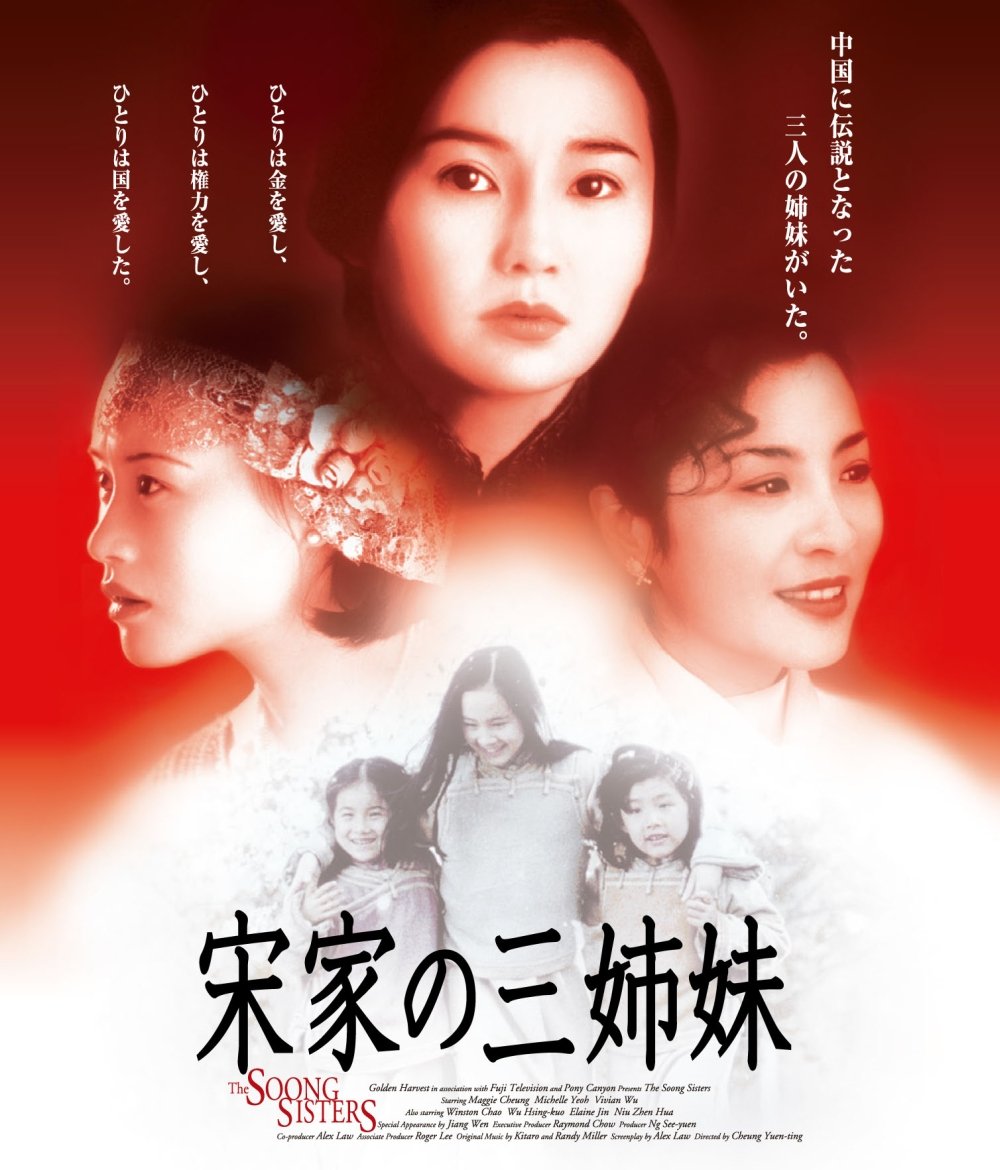 宋家の三姉妹　Blu-ray 71IFq2Ue1vL.jpg