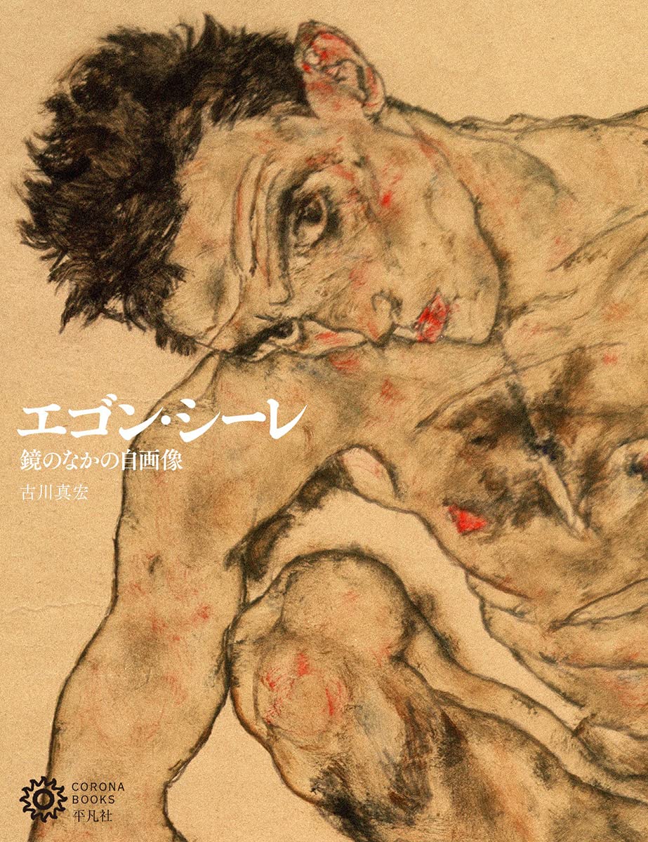 エゴン・シーレ、【愛の行為】、希少な画集画、状態良好 Amazon｜エゴン・シーレによる抱擁キャンバスモダン愛情のこもっ