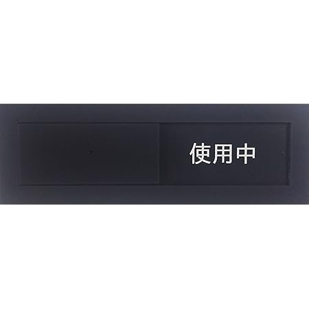 Amazon スライド式 サインプレート 在室 不在 設置用両面粘着テープ付き Available Unavailabl Slider Sign W Double Sided Adhesive Tape 標識 サイン 文房具 オフィス用品