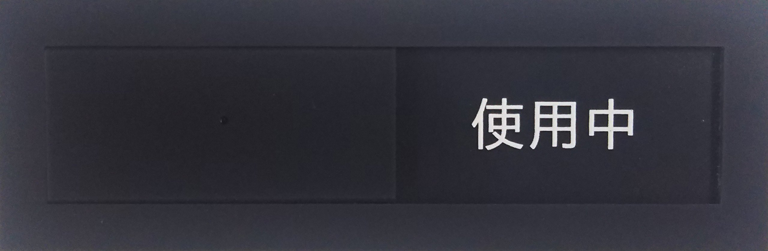 ☆未使用 プレート 楽天市場】未使用 使用中 プレート 突起でスムーズなスライド