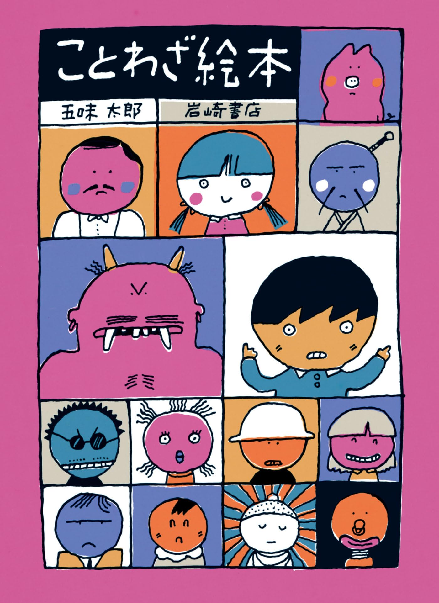 Amazon.co.jp: 五味 太郎: books, biography, latest update